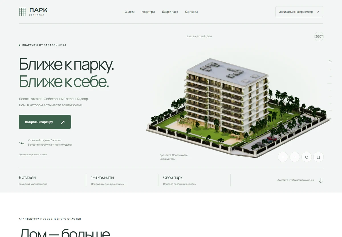 Сайт Park Residence с интерактивной моделью жилого дома